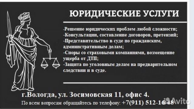 Объявление юридические услуги образец