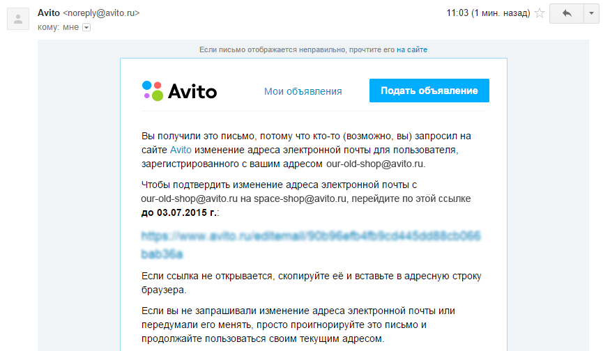 Авито видишь. Электронная почта авито. Электроная почта Авита. Об изменении адреса электронной почты. Изменение Эл. Почты.