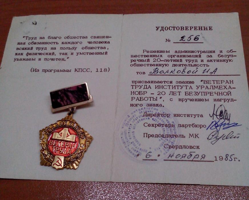 Что нужно для оформления ветерана. Медаль ветеран труда РФ. Значок ветеран труда РФ.
