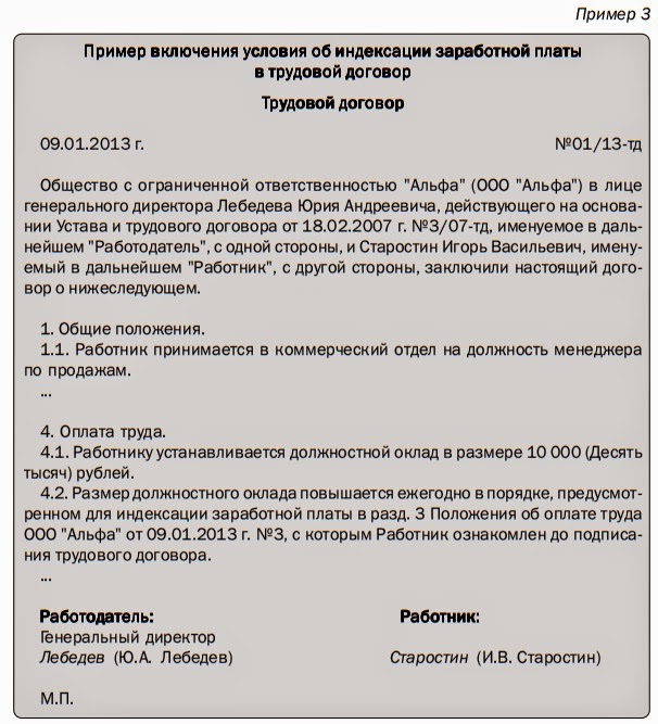 Индексация зарплаты в положении об оплате труда образец