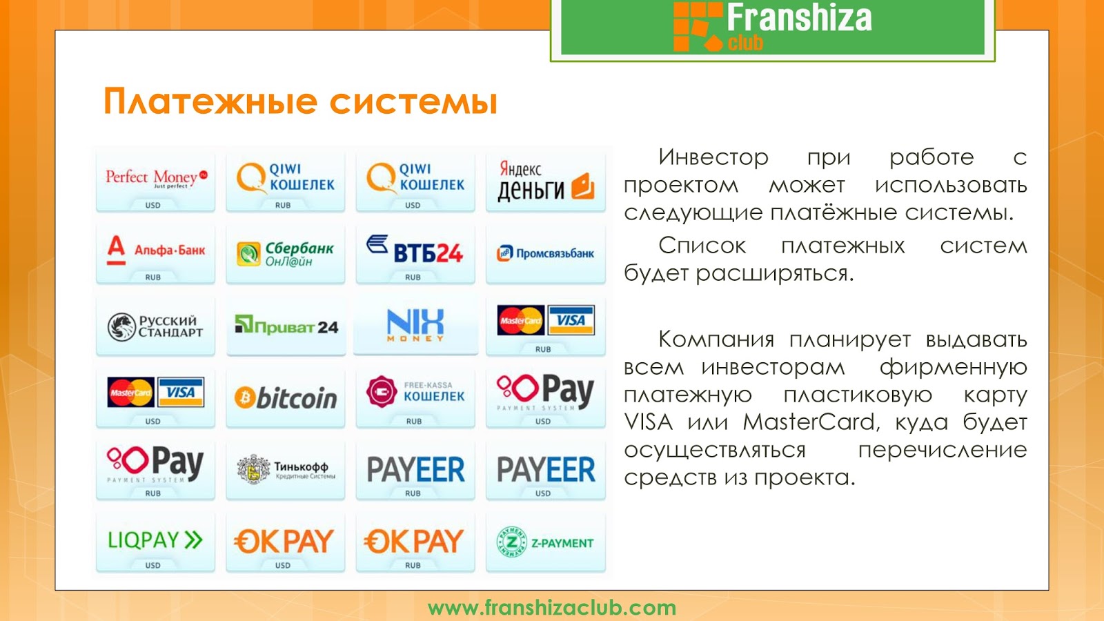 Электронные платежи в интернет. Платежные системы. Платёжные системы список. Платёжные системы в России. Популярные платежные системы.