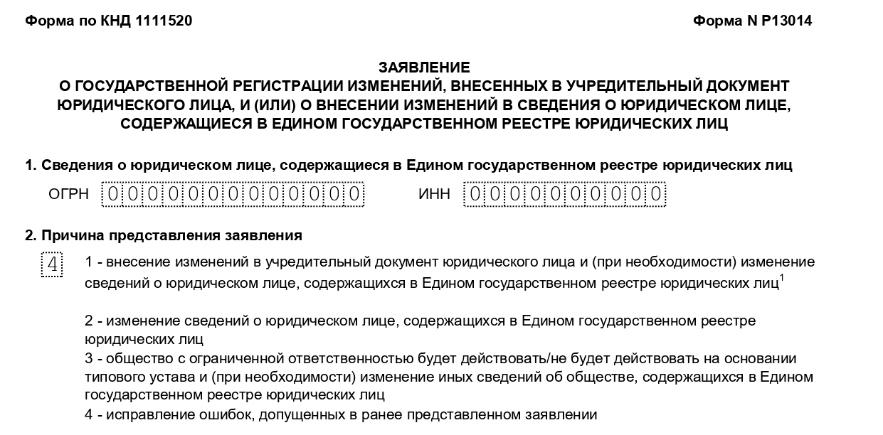 Изменения в устав о смене юридического адреса образец 2022