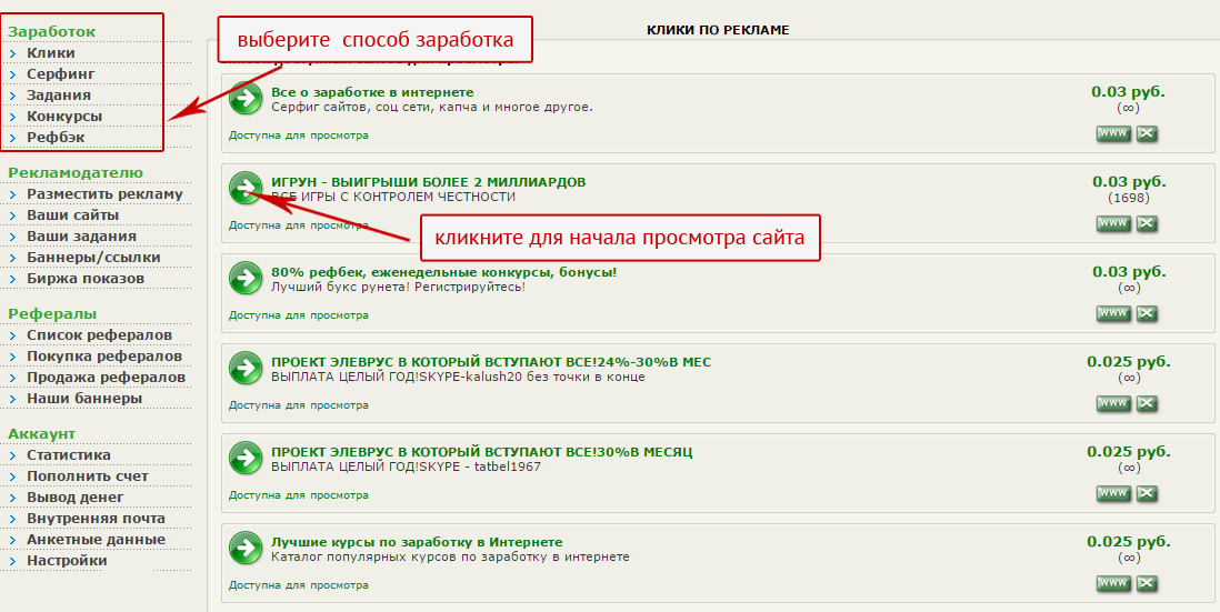 Заработок на кликах с выводом денег