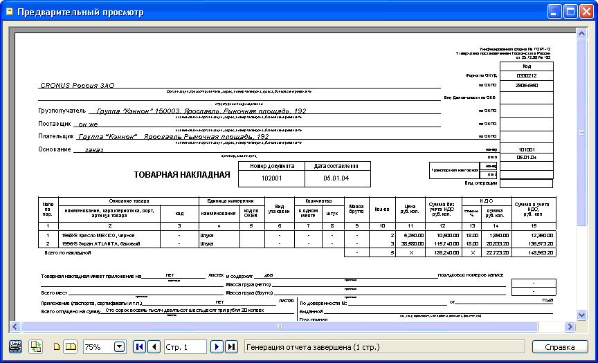 Образец торг 12 бланк excel образец заполнения