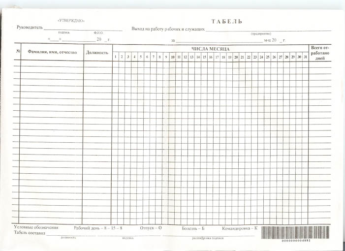 Табель на 2023 год excel. Табель учета рабочего времени простая форма. Бланка табель учета рабочего времени. Табель учета рабочего времени а4. Таблица табеля учета рабочего времени.