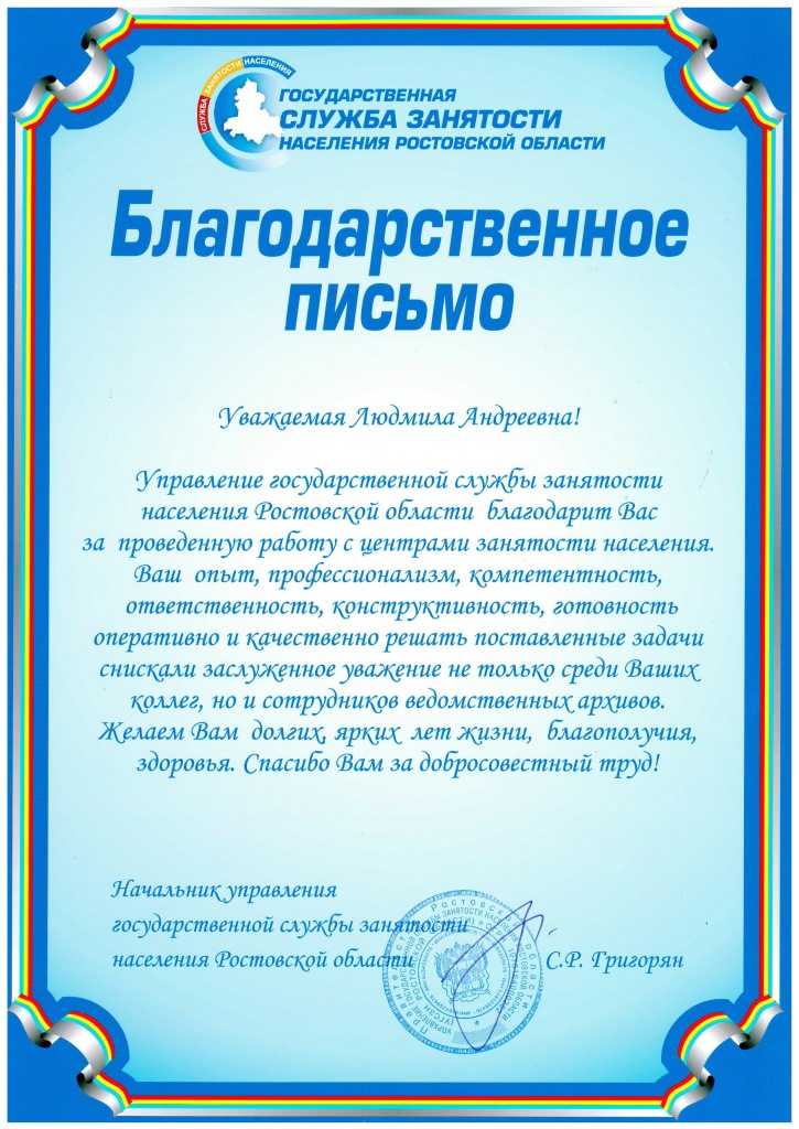 Как написать благодарность за хорошую работу соц работнику от подопечных образец