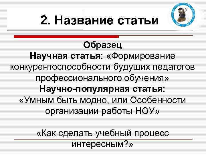 Образец оформления научной статьи