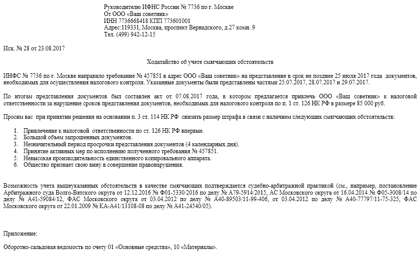 Ходатайство о снижении штрафа в налоговую образец