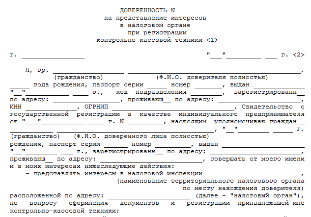 Образец доверенности ифнс