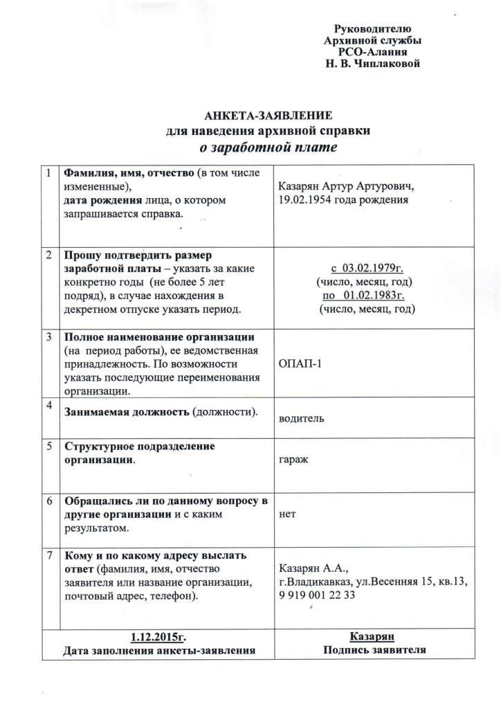 Анкета для фссп образец приема на работу