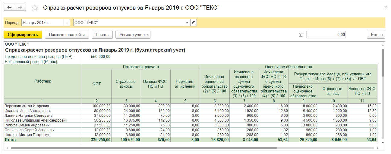 Инвентаризация резерва отпусков образец