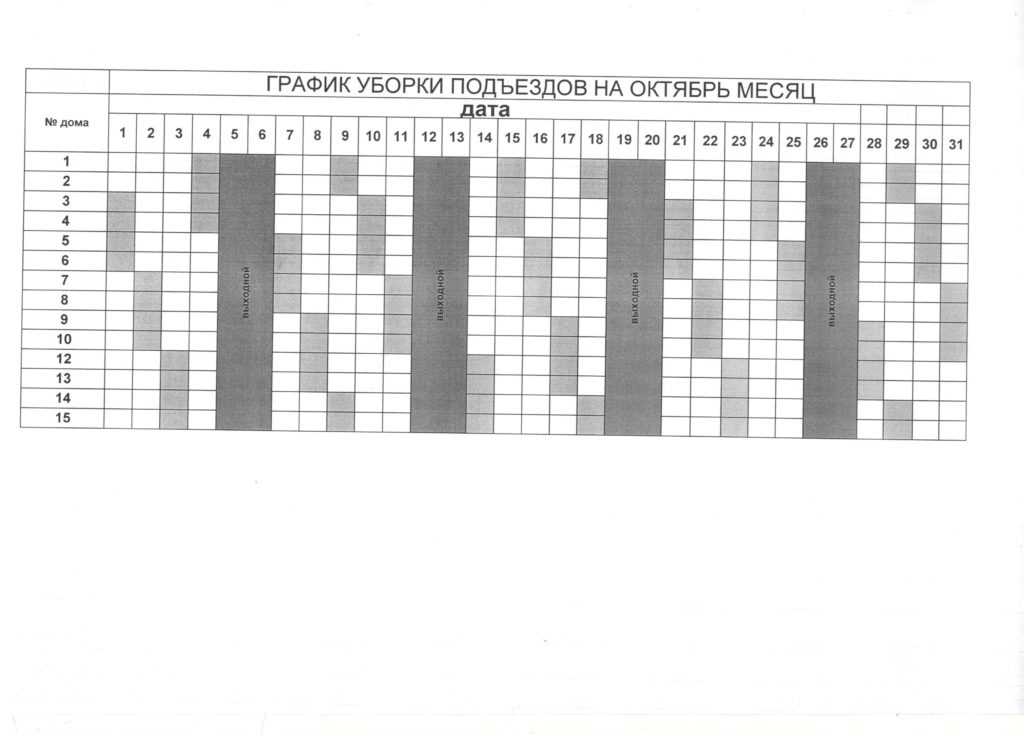 График уборок в туалете на месяц бланк образец