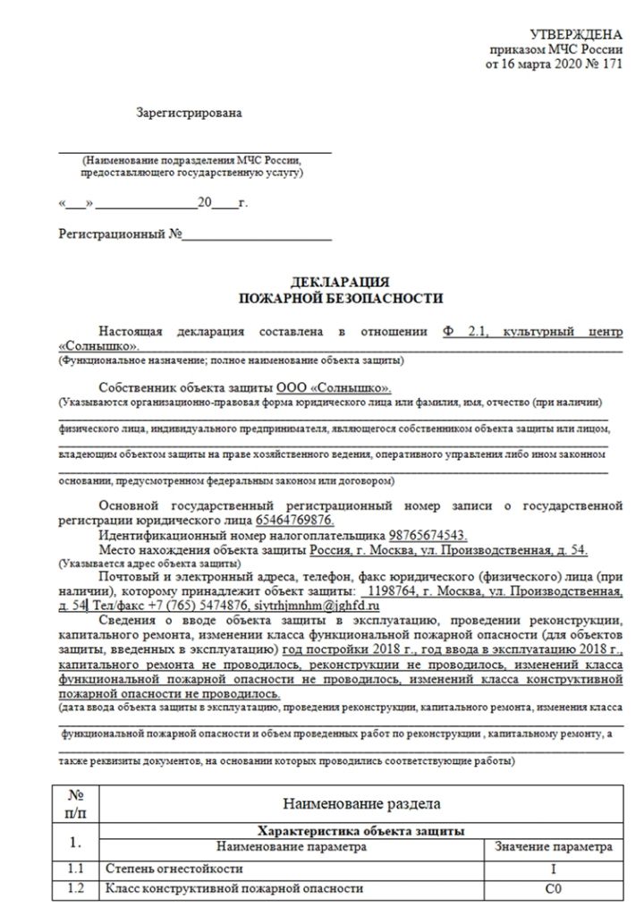 Образец заявление о регистрации декларации пожарной безопасности образец заполнения