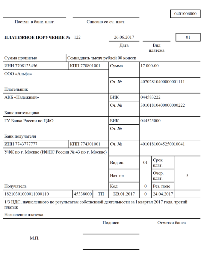 Оплата ндс. Платежное поручение на уплату НДС 1/3. НДС Назначение платежа платежка. 1/3 НДС Назначение платежа. Платежное поручение за 3 квартал по НДС.