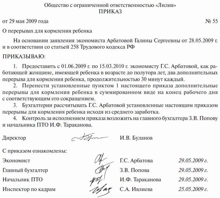 Приказ на неполный рабочий день в отпуске по уходу за ребенком образец