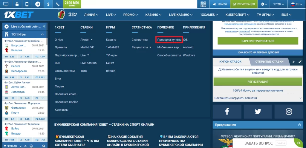 купоны на экспресс 1xbet