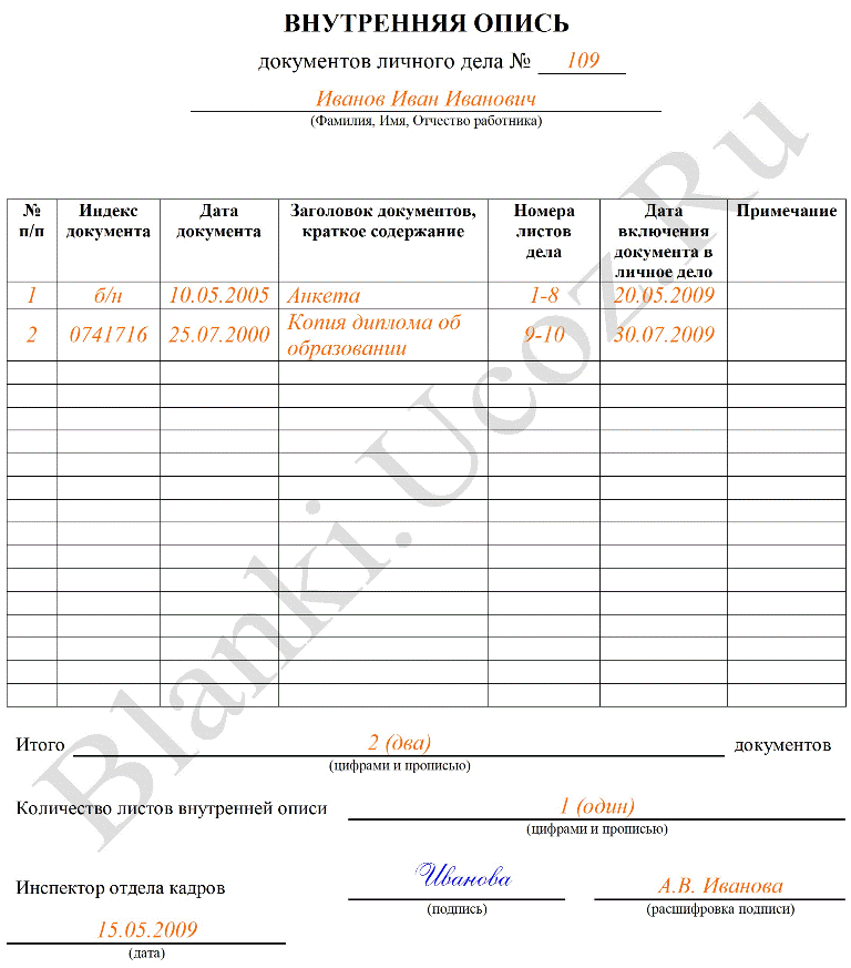 Образец опись в личное дело работника образец