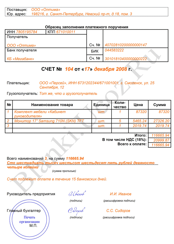 Образец для заполнения счета на оплату