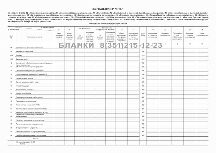 Журнал ордер 10 образец