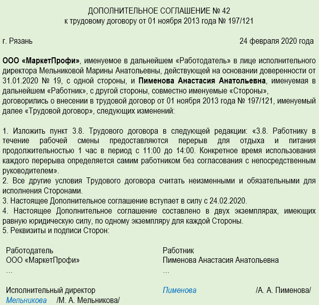 Доп соглашение к трудовому договору о проведении соут образец