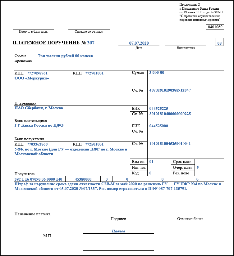 Образец платежного поручения штраф за несвоевременную сдачу декларации