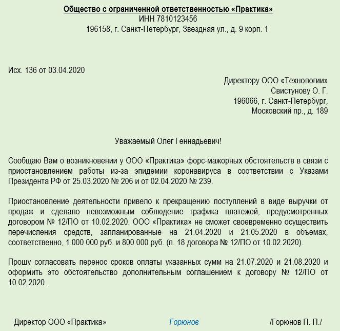 Письмо об аннулировании письма образец