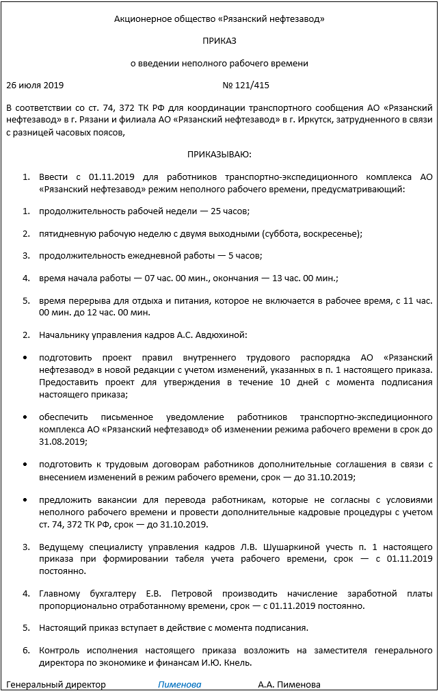 Образец трудовой договор на неполную рабочую неделю образец