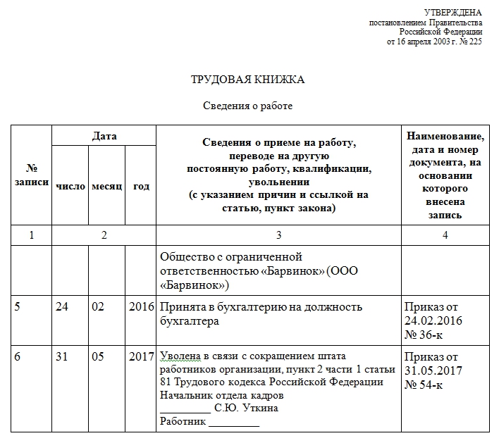 Образец запись в трудовой увольнение в связи с выходом на пенсию образец