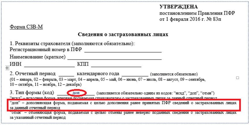 Образец платежки на штраф в пфр за несвоевременную сдачу сзв м