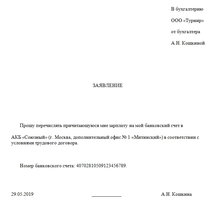 Образец заявление на выпуск зарплатной карты образец