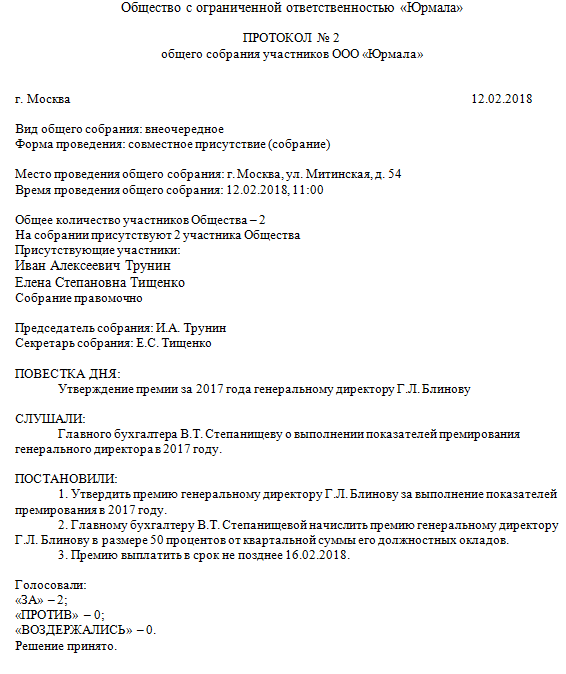 Образец протокола об утверждении бухгалтерской отчетности образец