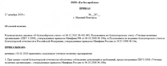 Приказ по учетной политике на 2022 год образец для усн