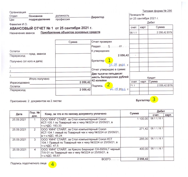 Авансовый отчет образец заполнения