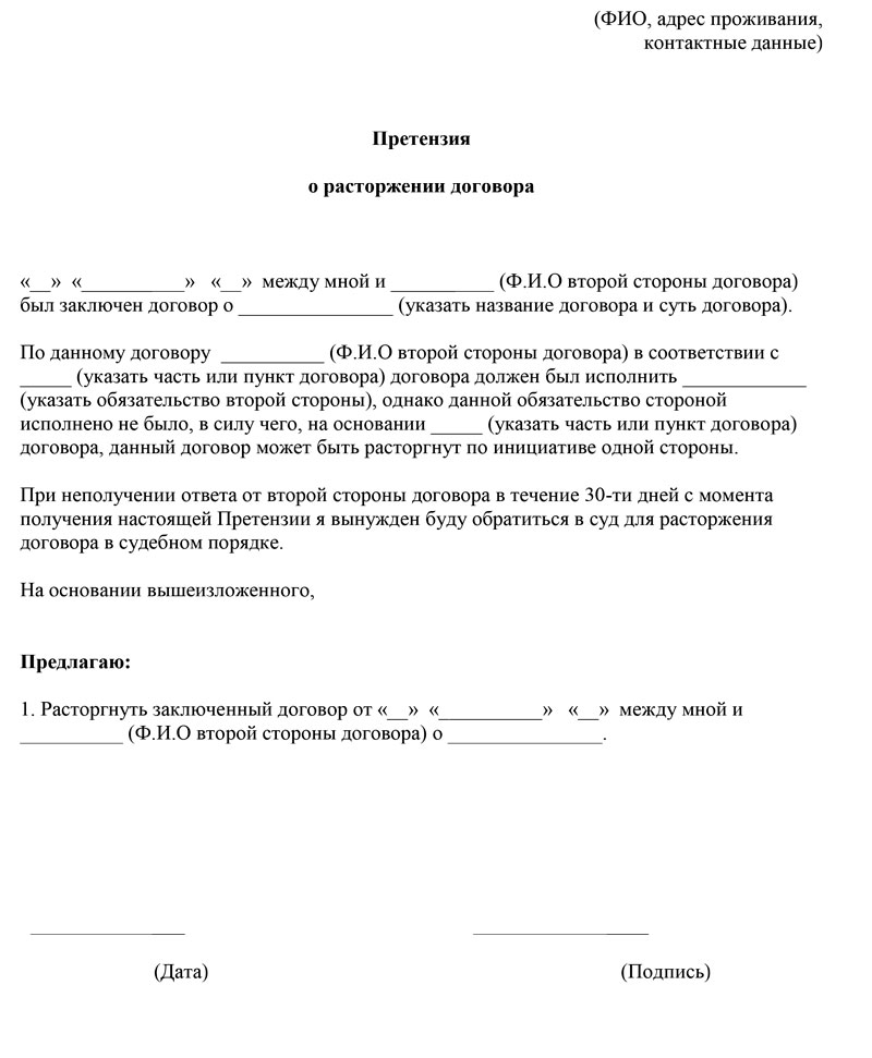 Претензия к договору аренды нежилого помещения образец