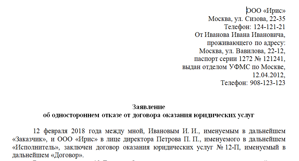 Расторгнуть договор с юридической компанией и вернуть деньги как образец