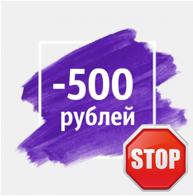Бездепозитные 500 рублей