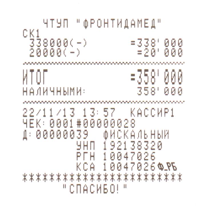 Кассового чека. Слип чека. Слип и кассовый чек. Слип чеки что это. Слип кассового чека.