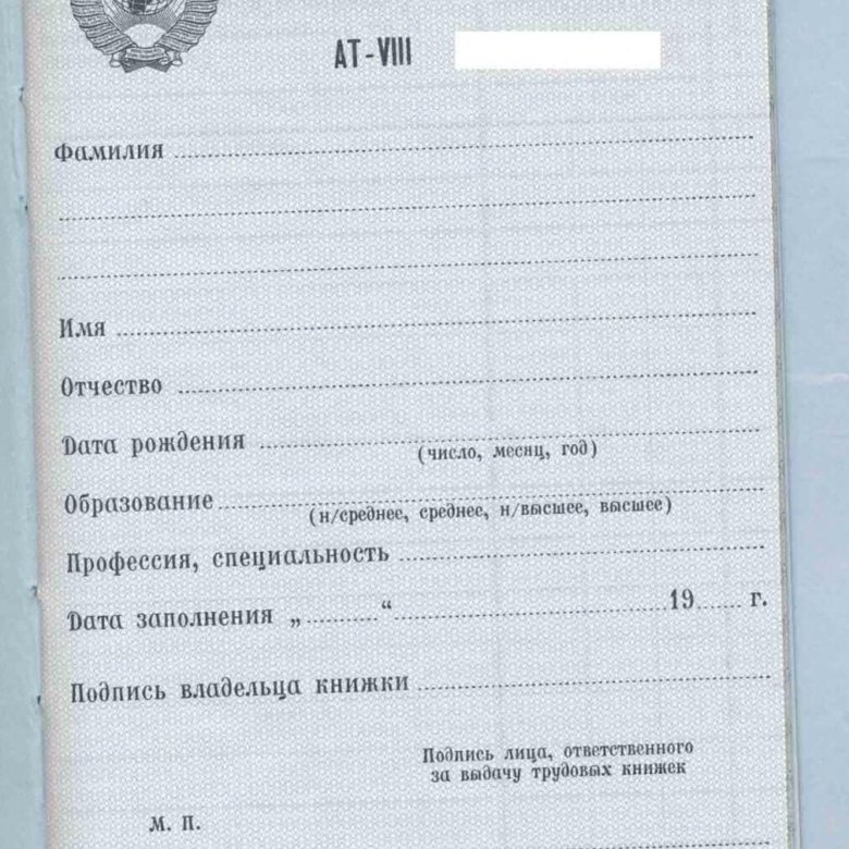 Размер трудовой. Размер трудовой книжки. Размер трудовой книжки старого образца. Габариты Трудовая книжка. Размер трудовой книжки нового образца.