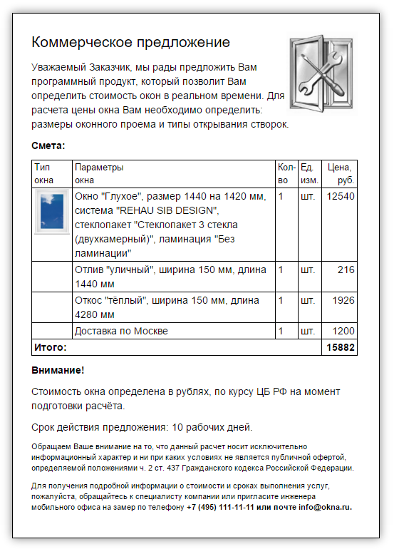 Коммерческое предложение на оказание услуг по ремонту оборудования образец