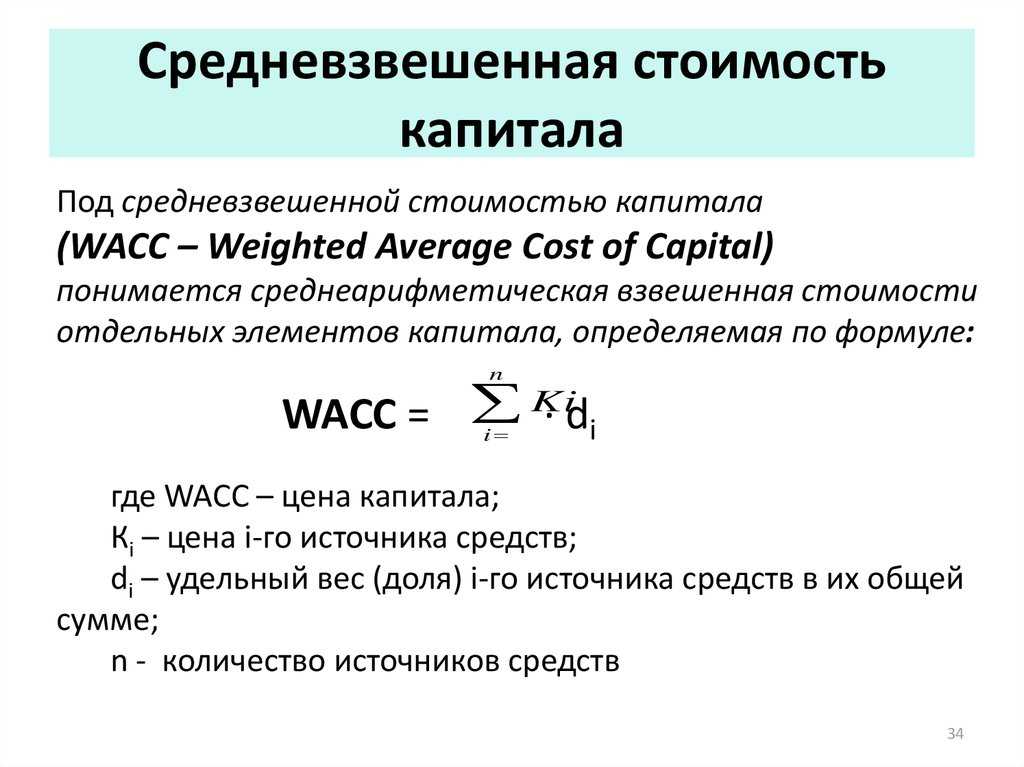 Wacc формула