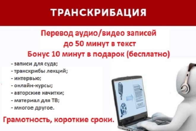 Перевод аудио в текст. Транскрибация звонков. Примеры транскрибации аудио в текст. Курсы транскрибации. Оформление транскрибации.