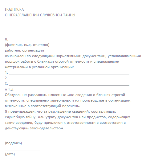 Образец соглашение о конфиденциальности с сотрудником образец