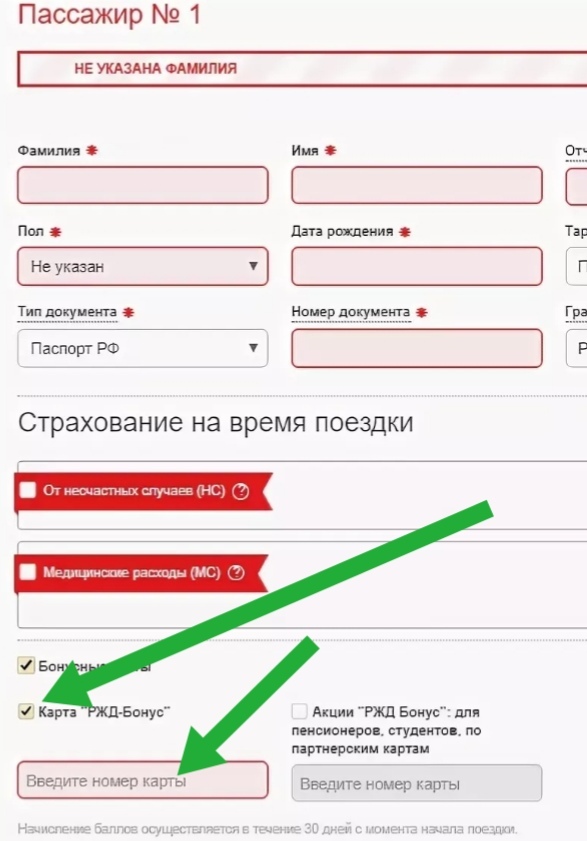 Приложение пассажирам. Номер карты РЖД. Промокод РЖД бонус. Номер бонусной карты РЖД. Номер карты РЖД бонус.