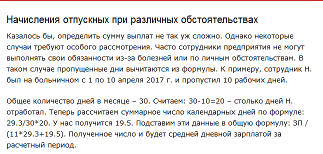 Штраф за несвоевременную выплату отпускных