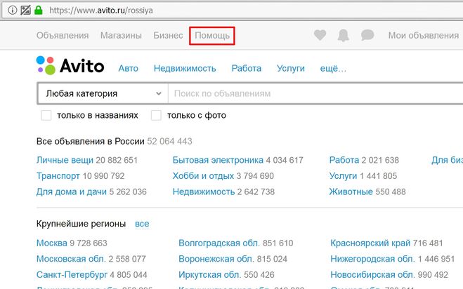 Снятые объявления авито. Жалоба на объявление авито. Пожаловаться на объявление авито. Как снять объявление с авито. Удалить объявление с авито.