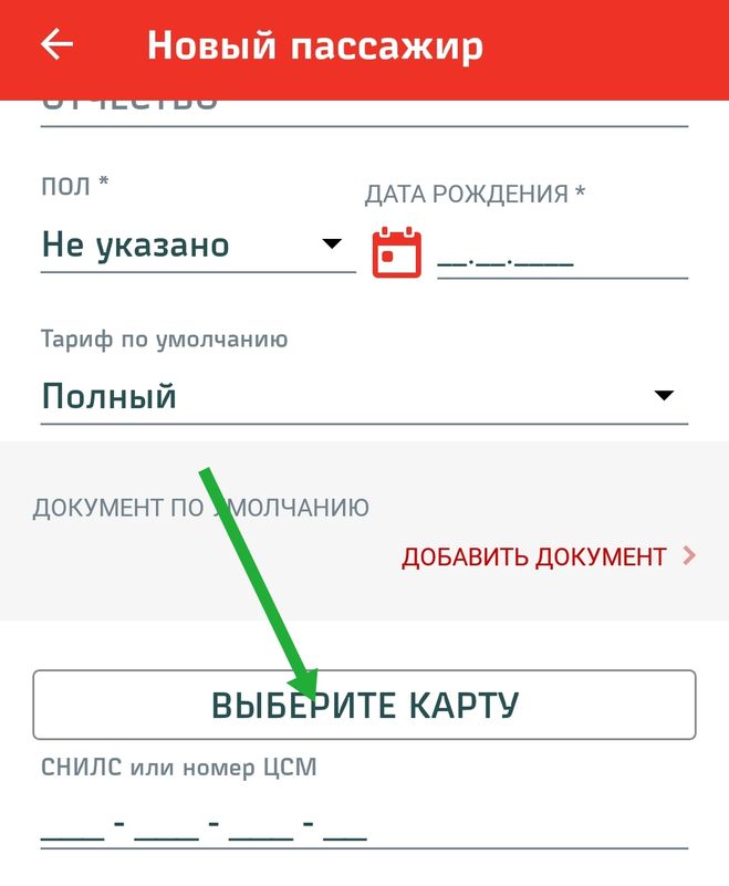 Как поменять карту в приложении. Добавить карту в приложении РЖД. РЖД ввести промокод. РЖД добавить банковскую карту в приложение. Привязать карту в приложении РЖД.