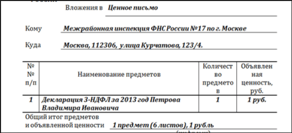 Образец опись вложения в налоговую образец