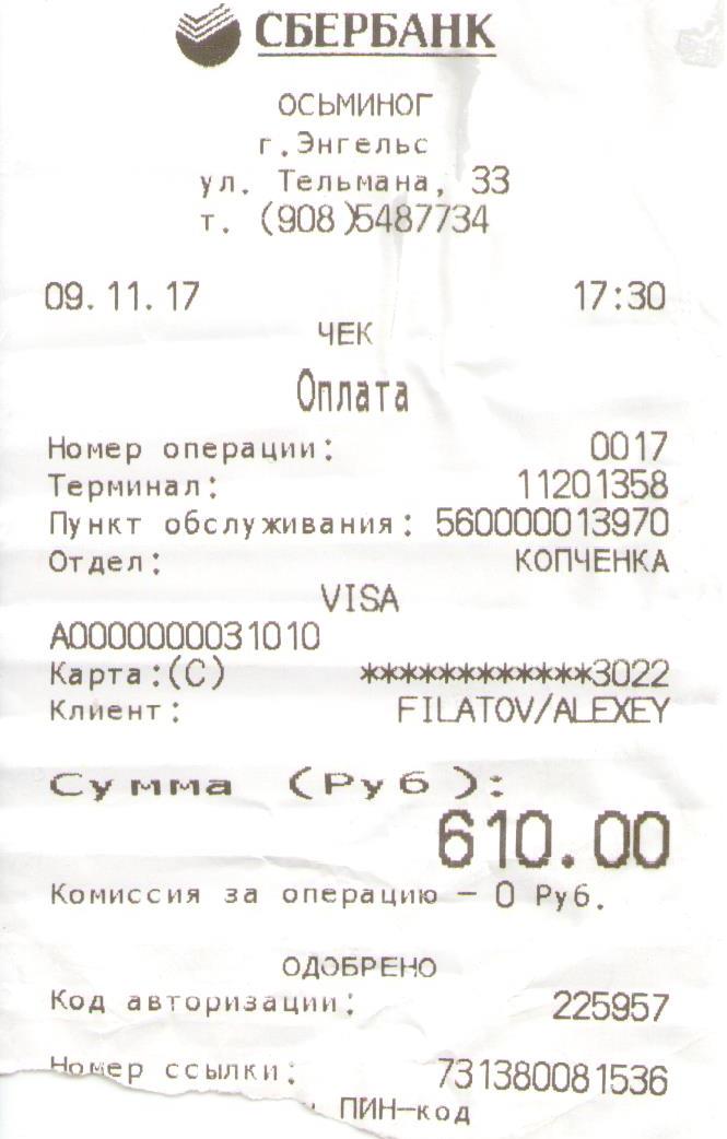 Чек карта telepay