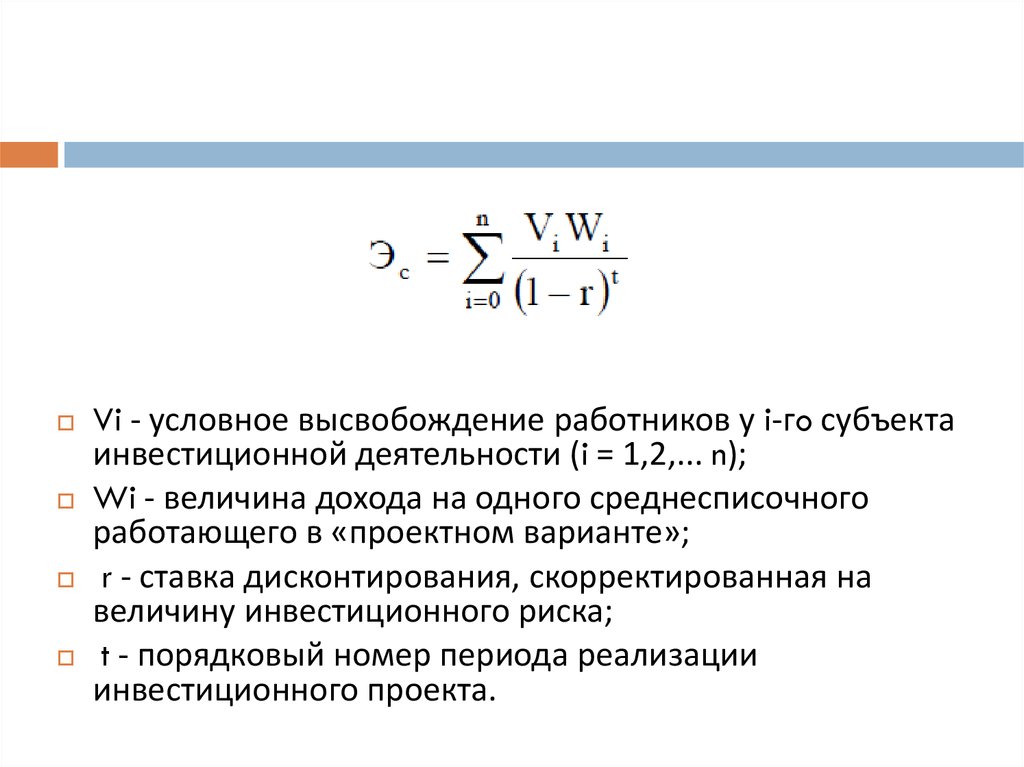 Банковское дисконтирование. Экономическая оценка инвестиций. Уравнение инвестиций. Понятие экономическая оценка. Субъекты инвестиционной деятельности.