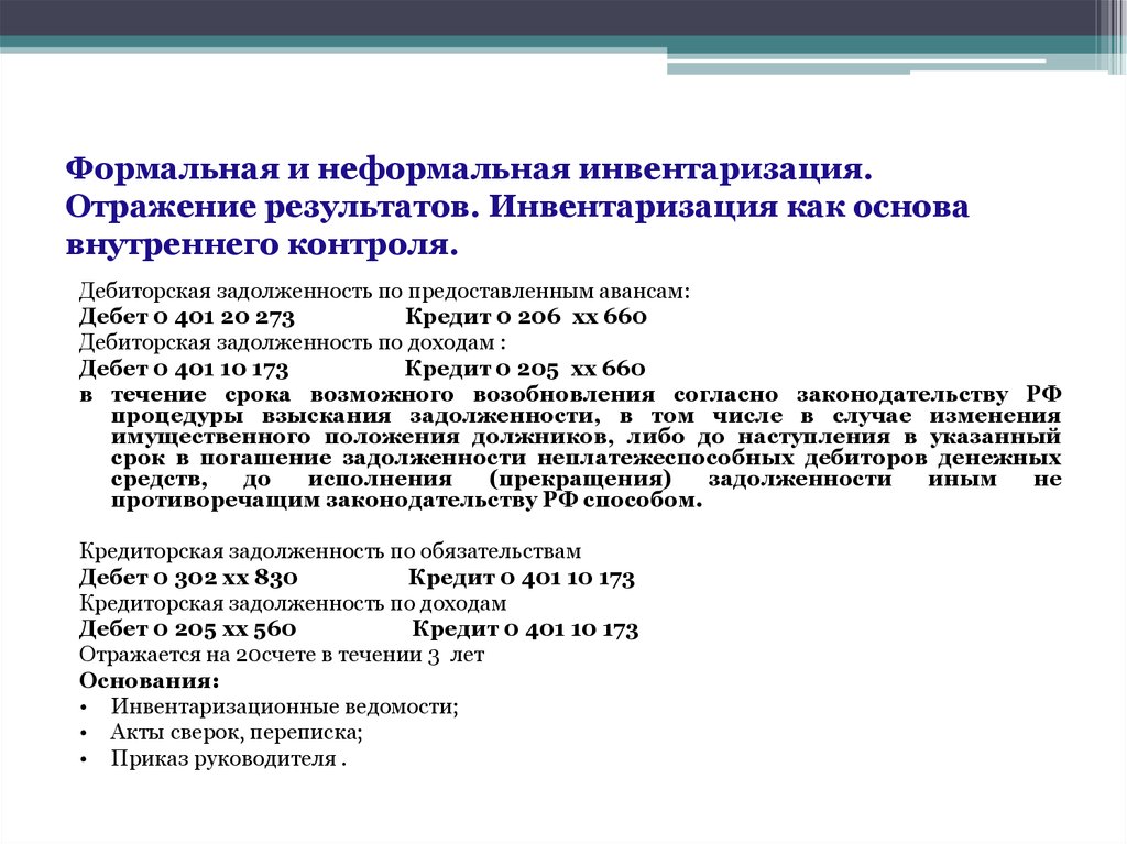 Приказ инвентаризация дебиторской и кредиторской задолженности образец